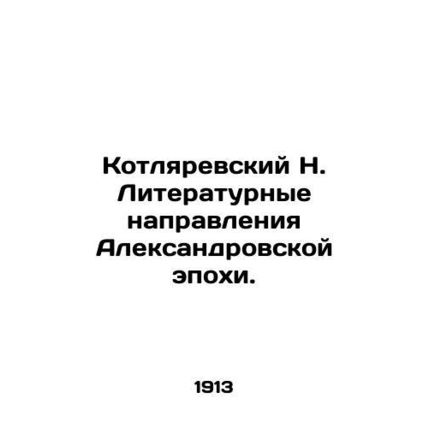 N. Kotlyarevsky Literary Directions of the Alexander Era. In Russian /Kotlyarev