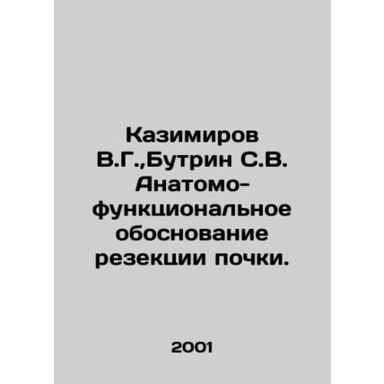 Kazimirov V.G., Butrin S.V. Anatomo-functional justification of renal resectio