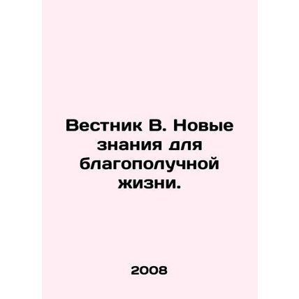 Bulletin B. New knowledge for a prosperous life. In Russian /Vestnik V. Novye z