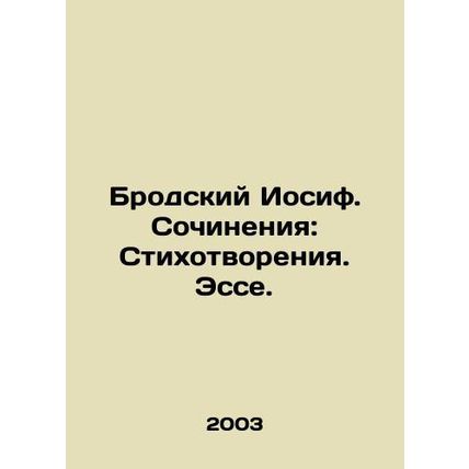 Joseph Brodsky. Works: Poems. Essay. In Russian /Brodskiy Iosif. Sochineniya: S