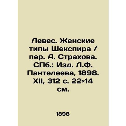 Leves. Female Types of Shakespeare / Translated by A. Strakhov. St. Petersburg: