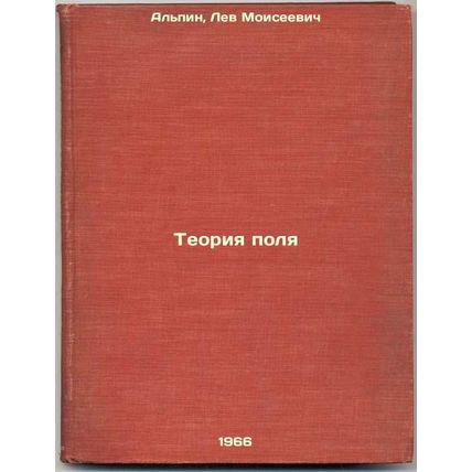 Teoriya polya. In Russian /Field Theory