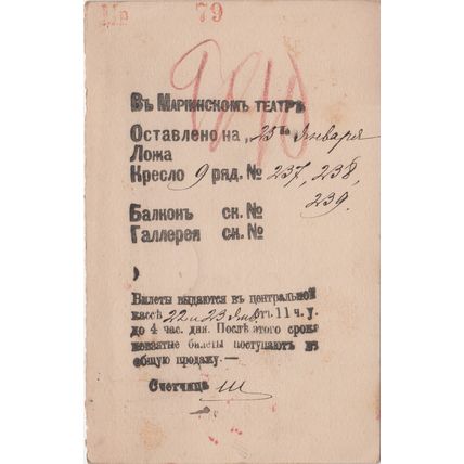 RUSSIA cover St-Petersburg, 21 Jan 1890 - Marinsky Theatre show confirmation