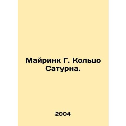 Meirink G. Ring of Saturn. In Russian (ask us if in doubt)/Mayrink G. Koltso Sat