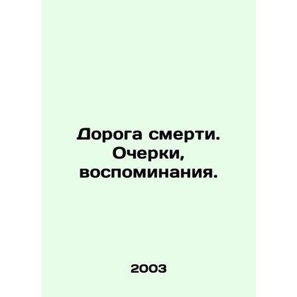 The Road to Death. Essays, Memories. In Russian /Doroga smerti. Ocherki, vospom