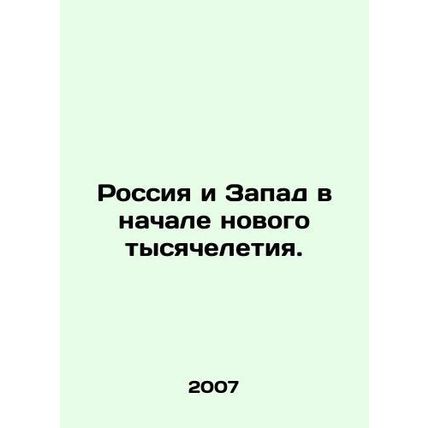 Russia and the West at the Beginning of the New Millennium. In Russian /Rossiya