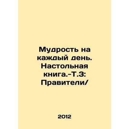 Wisdom for every day. Table Book - V.3: Rulers / In Russian /Mudrost na kazhdyy