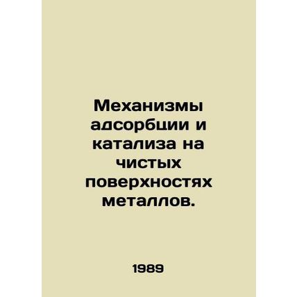 Adsorption and catalysis mechanisms on clean metal surfaces. In Russian /Mekhan