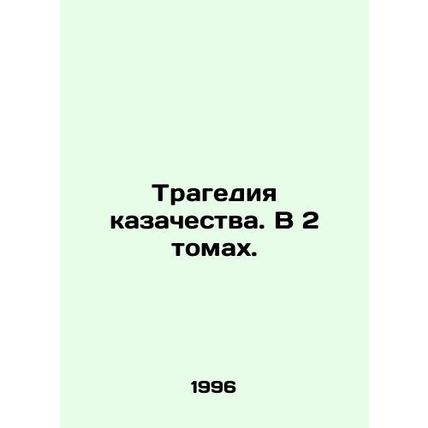 Tragedy of the Cossacks. In 2 Volumes. In Russian /Tragediya kazachestva. V 2 t