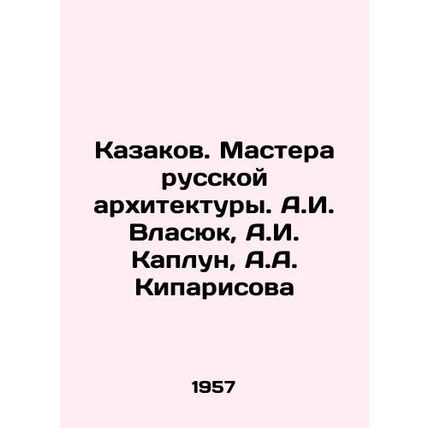 Cossacks. Masters of Russian Architecture. A.I. Vlasyuk, A.I. Kaplun, A.A. Kipa