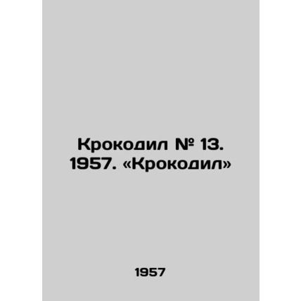 Crocodile # 13. 1957. Crocodile./Krokodil # 13. 1957. «Krokodil»