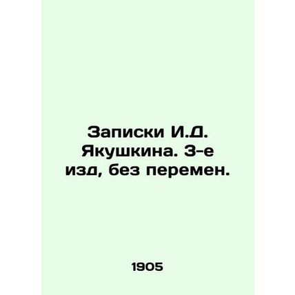 Notes by I.D. Yakushkin. 3rd edition, no changes./Zapiski I.D. Yakushkina. 3-e