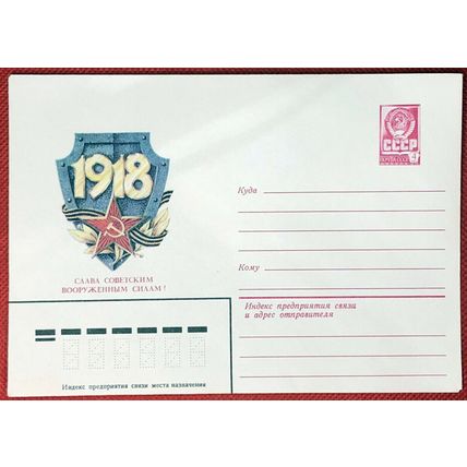 Russia Postal Stationery MNH 1918 Revolution 19.10.81 ZAYIX 050722-SM50