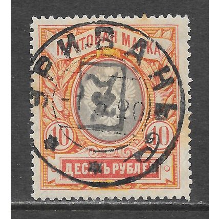 ARMENIA 1920 OVERPRINT INVERTED RUSSIA 10R SON ERIVAN (YEREVAN) POSTMARK