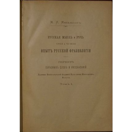 Russian thought and speech In Russian/Russkaya mysl' i rech'
