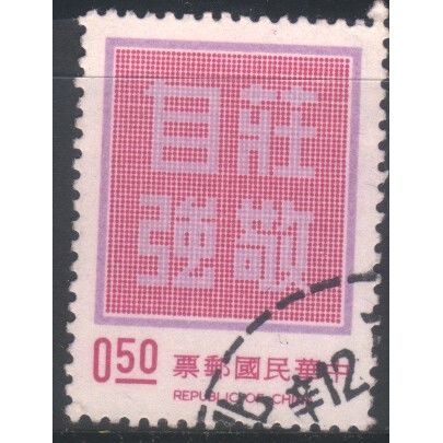 China (Taiwan) 1972 - SG864 - 50c lilac/purple "Dignity with self-reliance" used