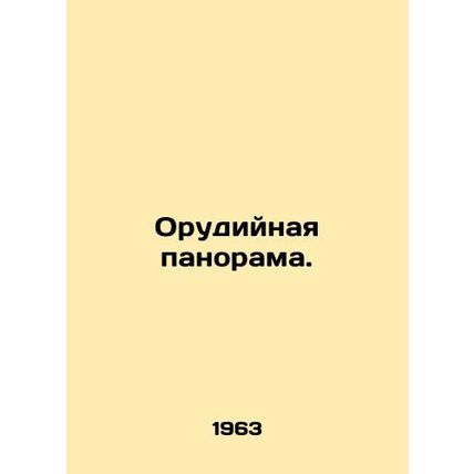A panorama of weapons. In Russian /Orudiynaya panorama.