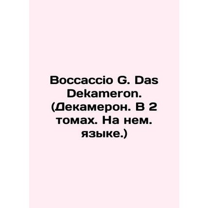 Boccaccio G. Das Dekameron. (Decameron. In 2 volumes. In German.) In Russian /B