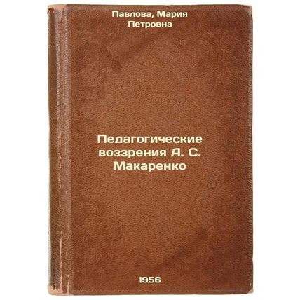 Pedagogicheskie vozzreniya A. S. Makarenko. In Russian /A. S. Makarenko's Edu...