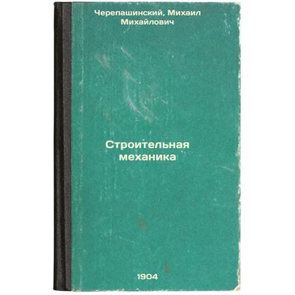 Stroitel'naya mekhanika. In Russian /Building mechanics