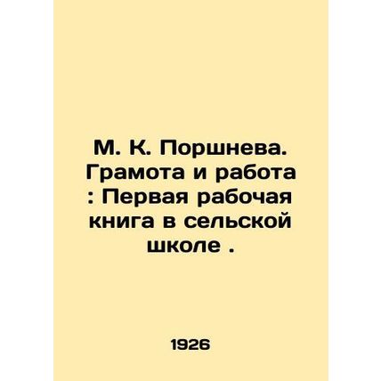M. K. Porshneva. Literacy and Work: The First Working Book in a Rural School. In