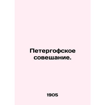 The Peterhof meeting. In Russian (ask us if in doubt)/Petergofskoe soveshchanie