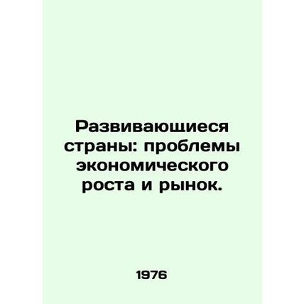 Developing countries: challenges to growth and the market. In Russian /Razvivay