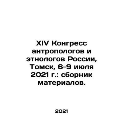 14th Congress of Anthropologists and Ethnologists of Russia, Tomsk, 6-9 July 2