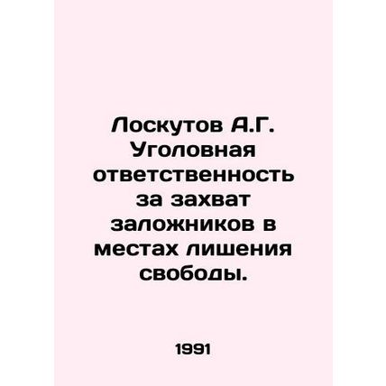 Loskutov A.G. Criminal liability for taking hostages in places of deprivation o