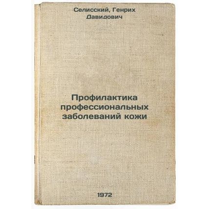 Profilaktika professionalnykh zabolevaniy kozhi. In Russian/Prevention of Occ...