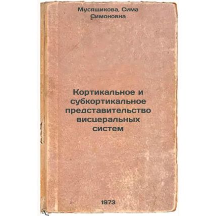 Kortikalnoe i subkortikalnoe predstavitelstvo vistseralnykh sistem. In Russia...