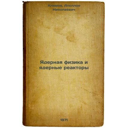 Yadernaya fizika i yadernye reaktory. In Russian /Nuclear Physics and Nuclear...