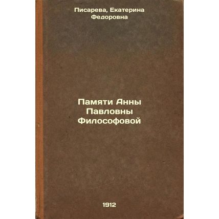 Pamyati Anny Pavlovny Filosofovoy. In Russian /In memory of Anna Pavlovna Phi...