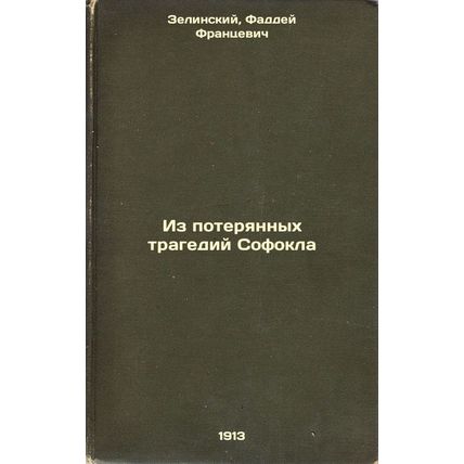 Iz poteryannykh tragediy Sofokla. In Russian /From Sophocles's Lost Tragedy