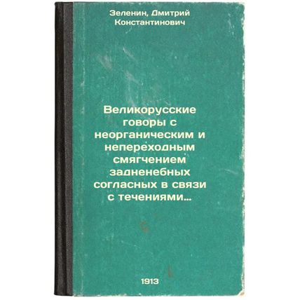 Velikorusskie govory s neorganicheskim i neperekhodnym smyagcheniem zadnenebn...