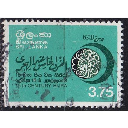 CEYLON SRI LANKA [1979] MiNr 0510 ( O/used )