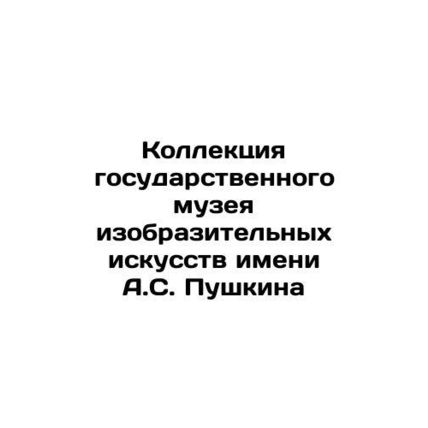 The collection of the Pushkin State Museum of Fine Arts In Russian (ask us if in