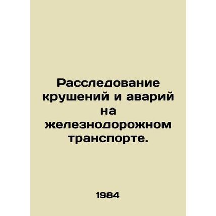 Investigation of railway crashes and accidents. In Russian /Rassledovanie krush