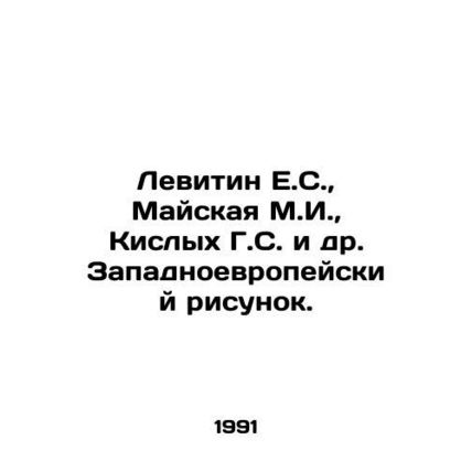 Levitin E.S., Mayskaya M.I., Kislykh G.S. et al In Russian /Levitin E.S., Ma
