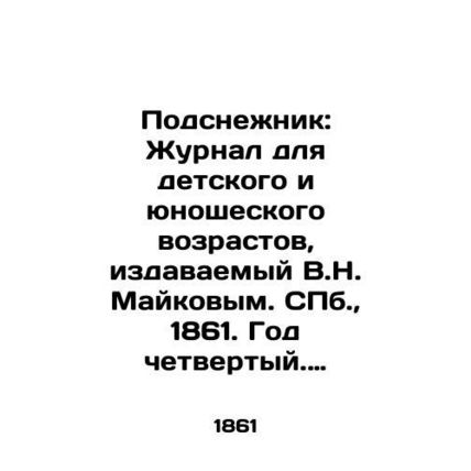 Snowdrop: A magazine for children and young people, published by V.N. Maykov. S