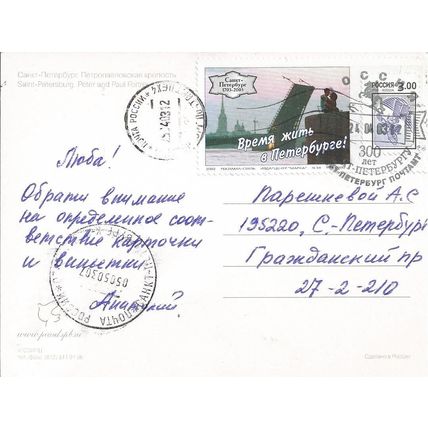 Etiquette: Tercentenary of St. Petersburg: Peter and Paul Fortress