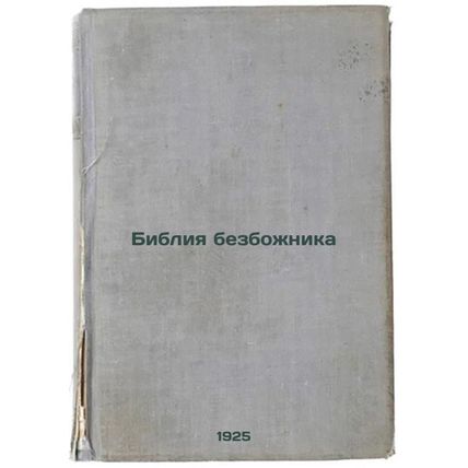 Bibliya bezbozhnika. In Russian /The Godless Bible