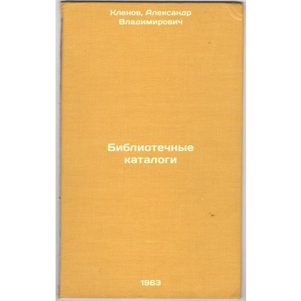 Bibliotechnye katalogi. In Russian /Library catalogues