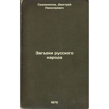 Zagadki russkogo naroda. In Russian /Mystery of the Russian people