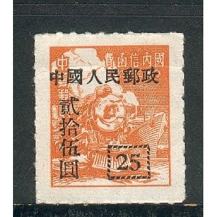 China (Republic) 1949 - SG1211A - Steam Locomotive with 25 surch - MH