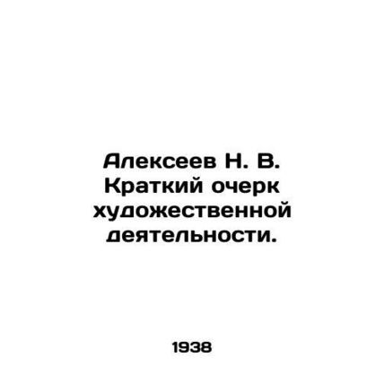 Alexeev N. V. Short sketch of artistic activity. In Russian /Alekseev N. V. Krat