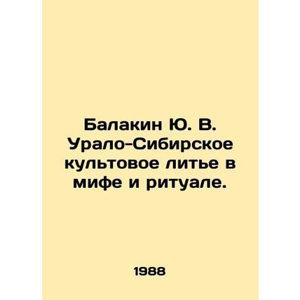 Yu. V. Balakin Ural-Siberian cult casting in myth and ritual. In Russian /Balak
