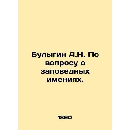 A.N. Bulygin on the issue of protected estates. In Russian /Bulygin A.N. Po vo