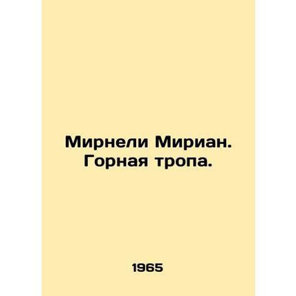 Myrneli Mirian. Mountain Trail. In Russian /Mirneli Mirian. Gornaya tropa.