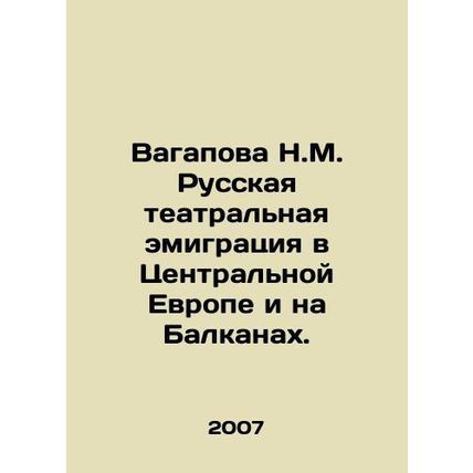 Vagapova N.M. Russian theatrical emigration in Central Europe and the Balkans.